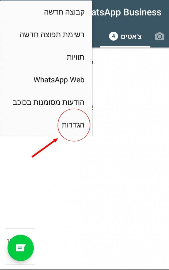 איך יוצרים קישור לוואטסאפ - שלב 2