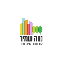 נווה-שמיר